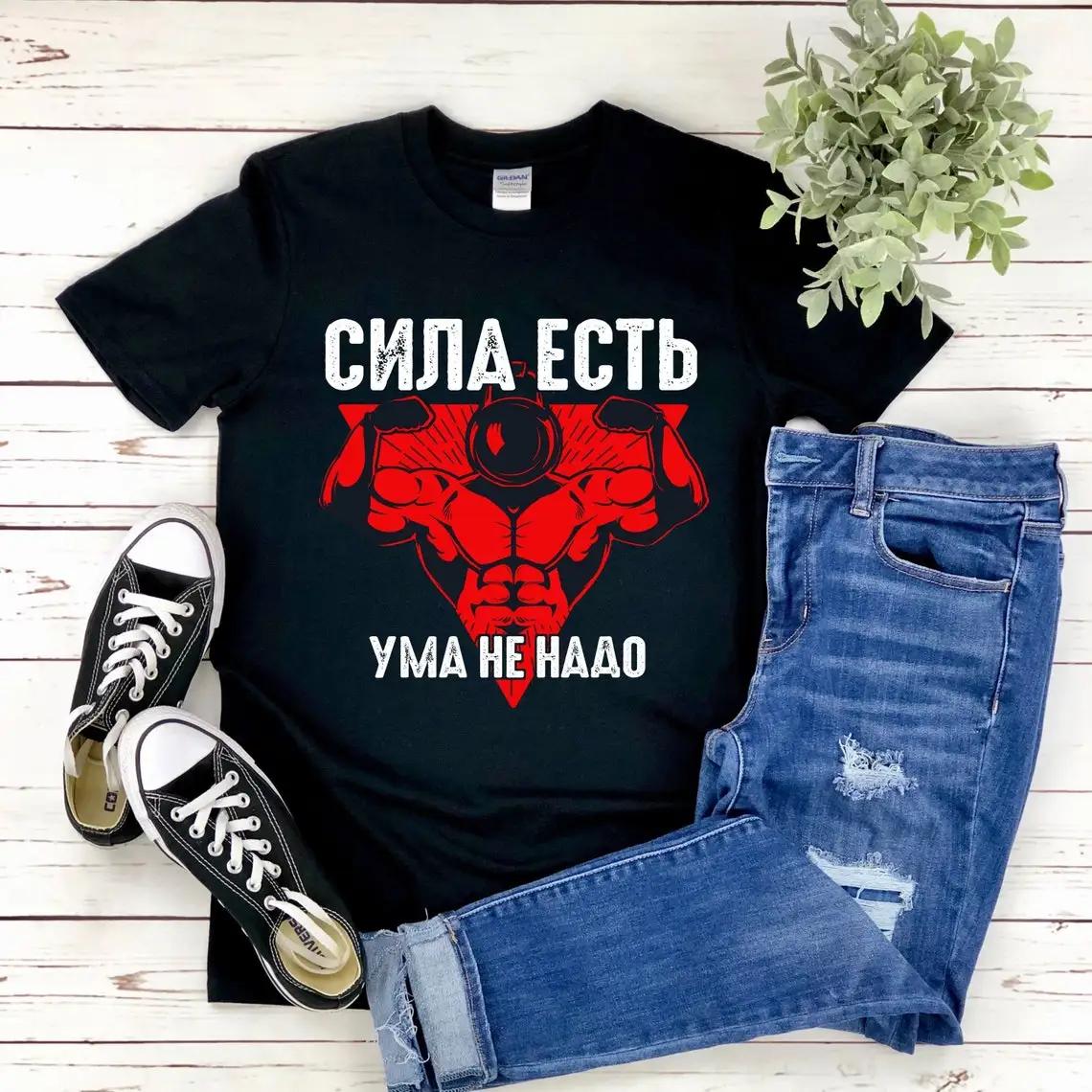 Funny Russian Gym Fitness Cyrillic Letters Slogan T-Shirt New 100% Cotton Short Sleeve O-Neck Summer Casual Mens T-s